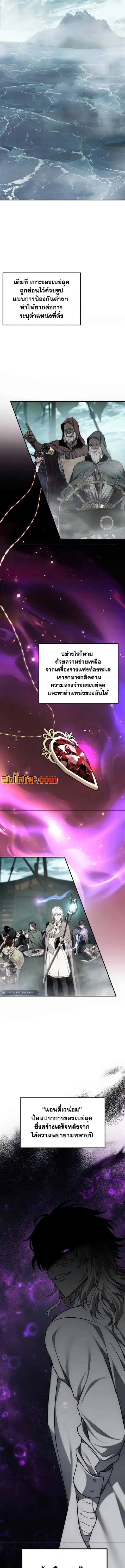 Second Life Ranker ตอนที่ 180 หน้า 6