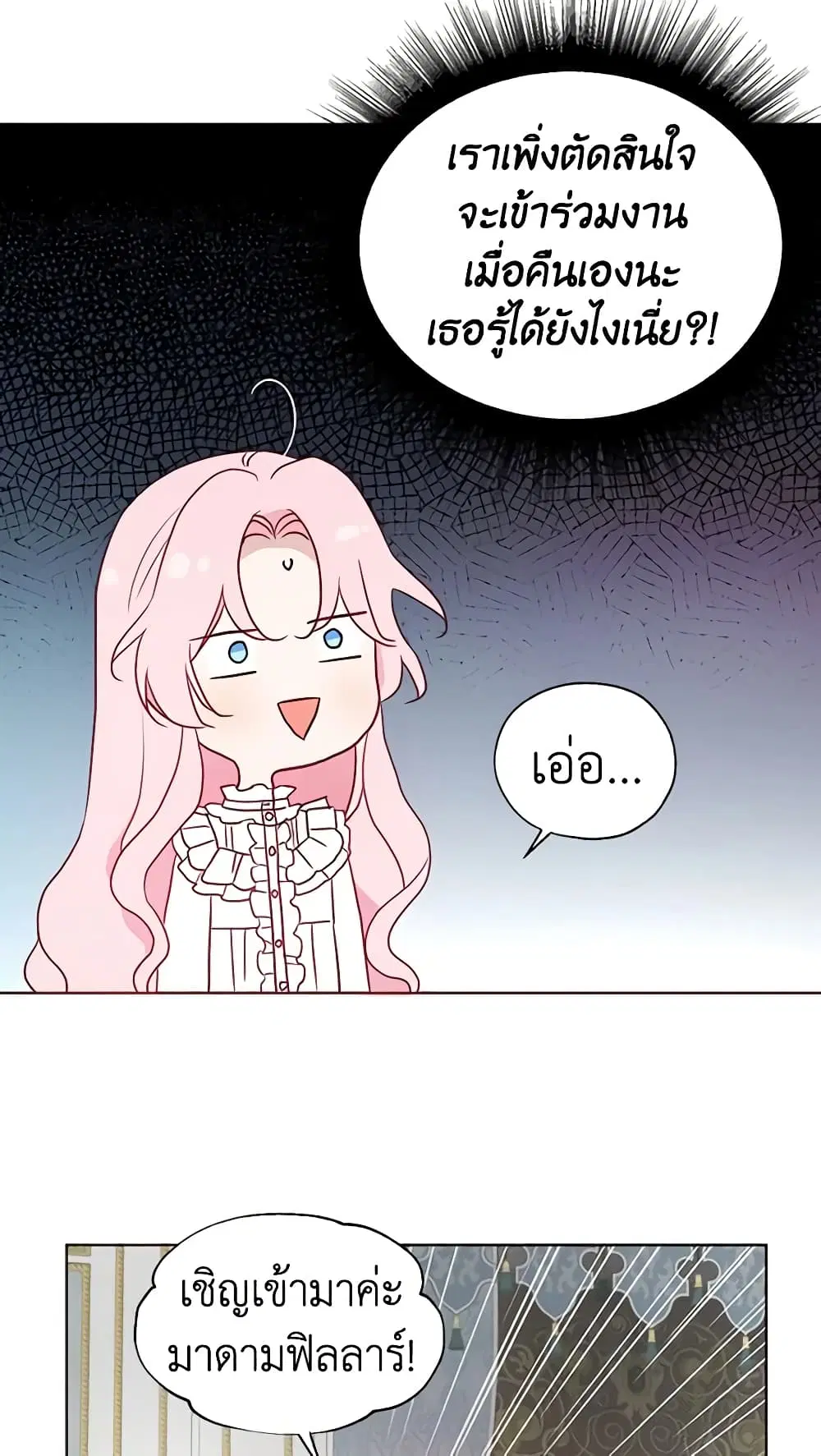 Seduce the Villain’s Father ตอนที่ 63 หน้า 20