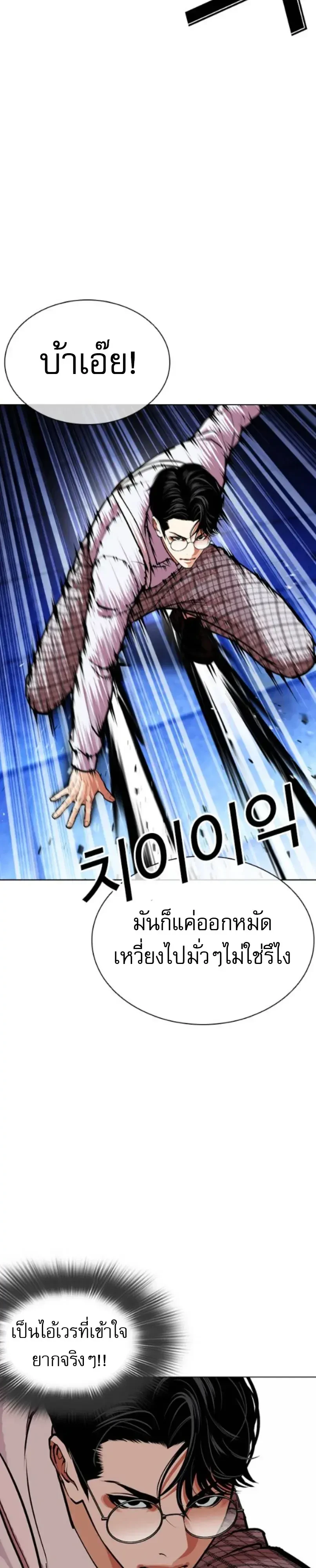 Lookism ตอนที่ 614 หน้า 41