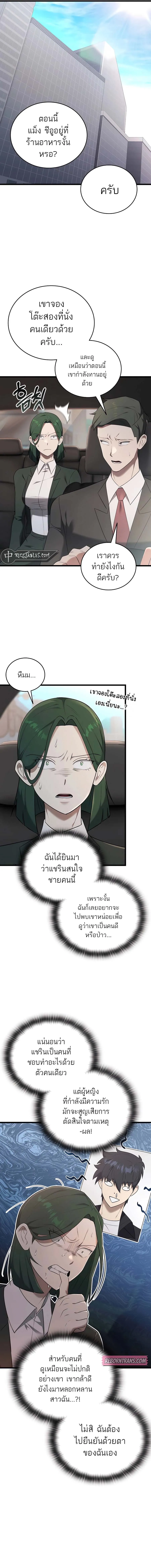 Subscribed To The Transcendental Channels แค่กดสับตะไคร้ ก็ได้พลังมาเฉยเลย ตอนที่ 37 หน้า 11