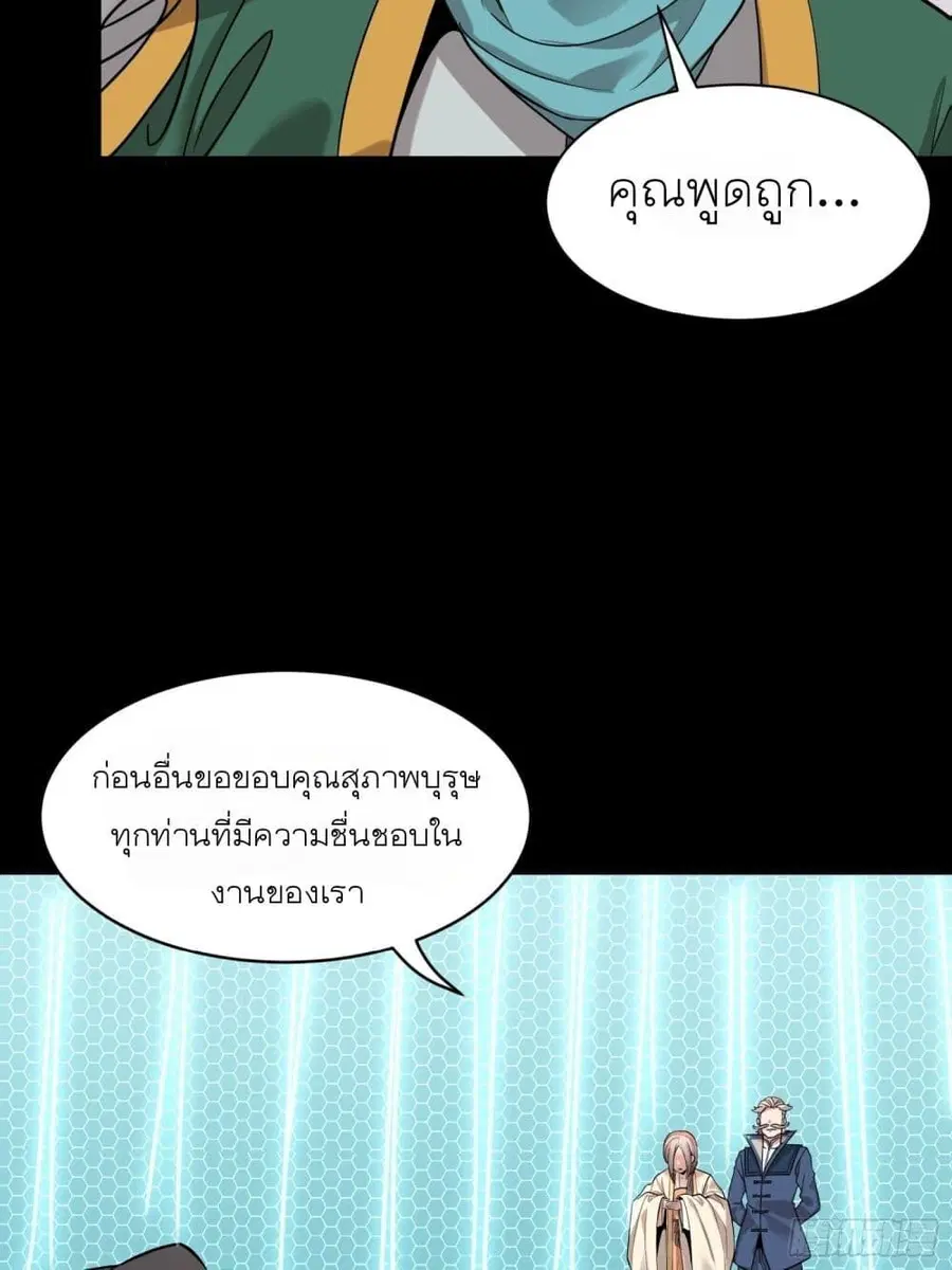 Legend of Star General ตอนที่ 70 หน้า 31