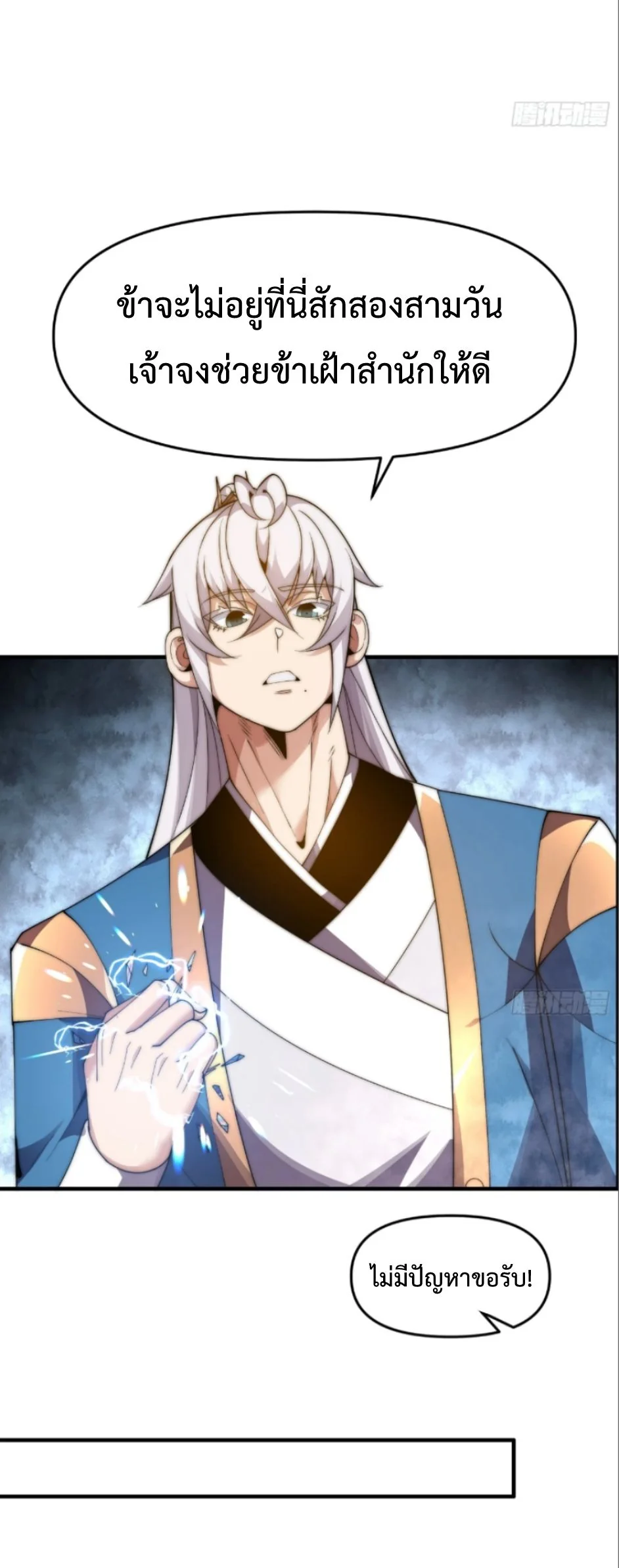 Ten Thousand Years Under Heavenly Tribulation ตอนที่ 12 หน้า 23