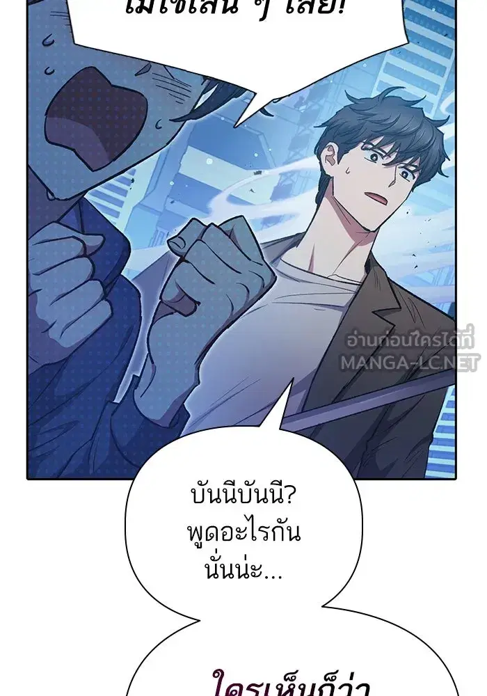 The S-Classes That I Raised (My S-Class Hunters) ตอนที่ 98 หน้า 12
