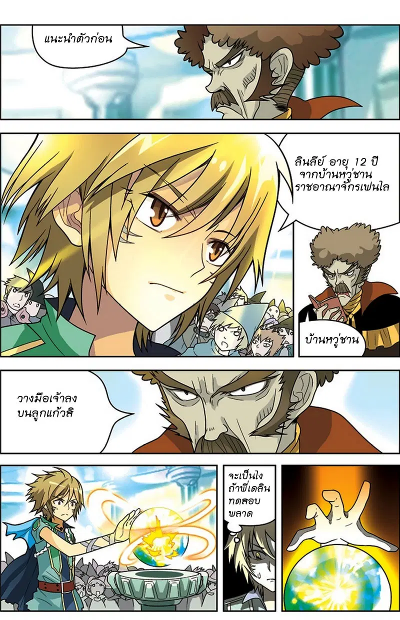 Panlong ตอนที่ 16 หน้า 9