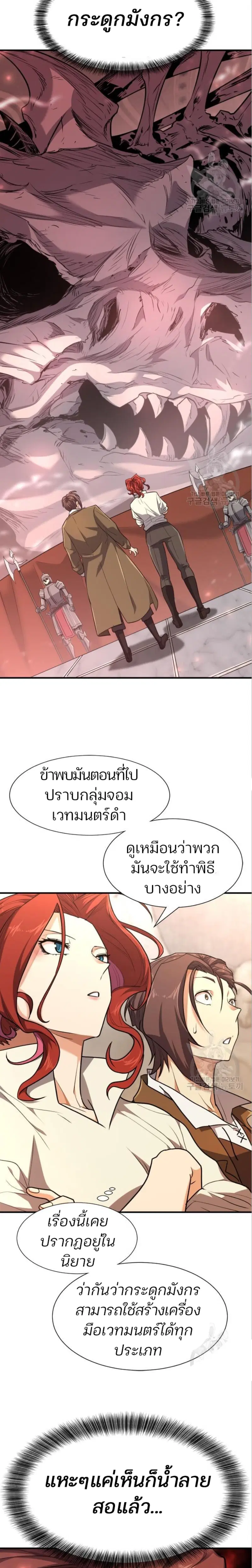 The Greatest Estate Developer ตอนที่ 104 หน้า 14