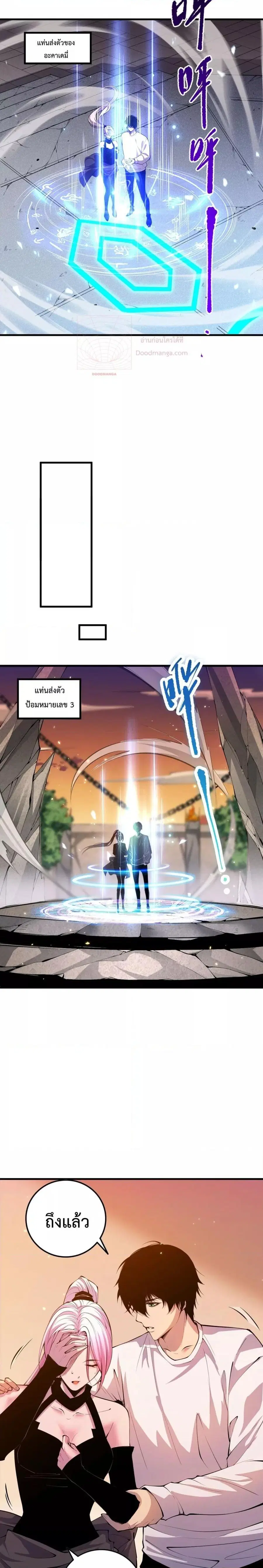 Necromancer King of The Scourge ตอนที่ 50 หน้า 10