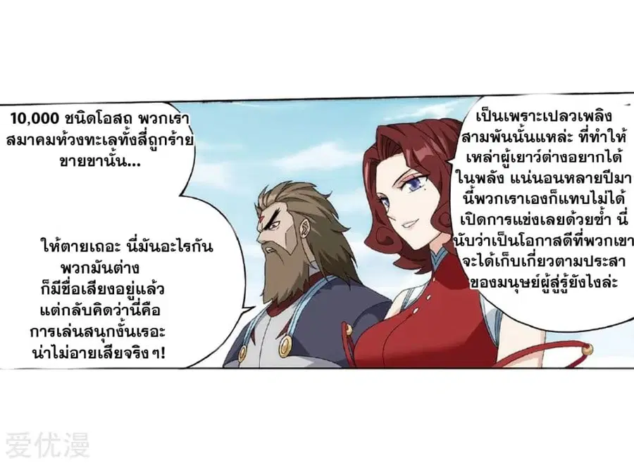 Doupo Cangqiong ตอนที่ 273 หน้า 15