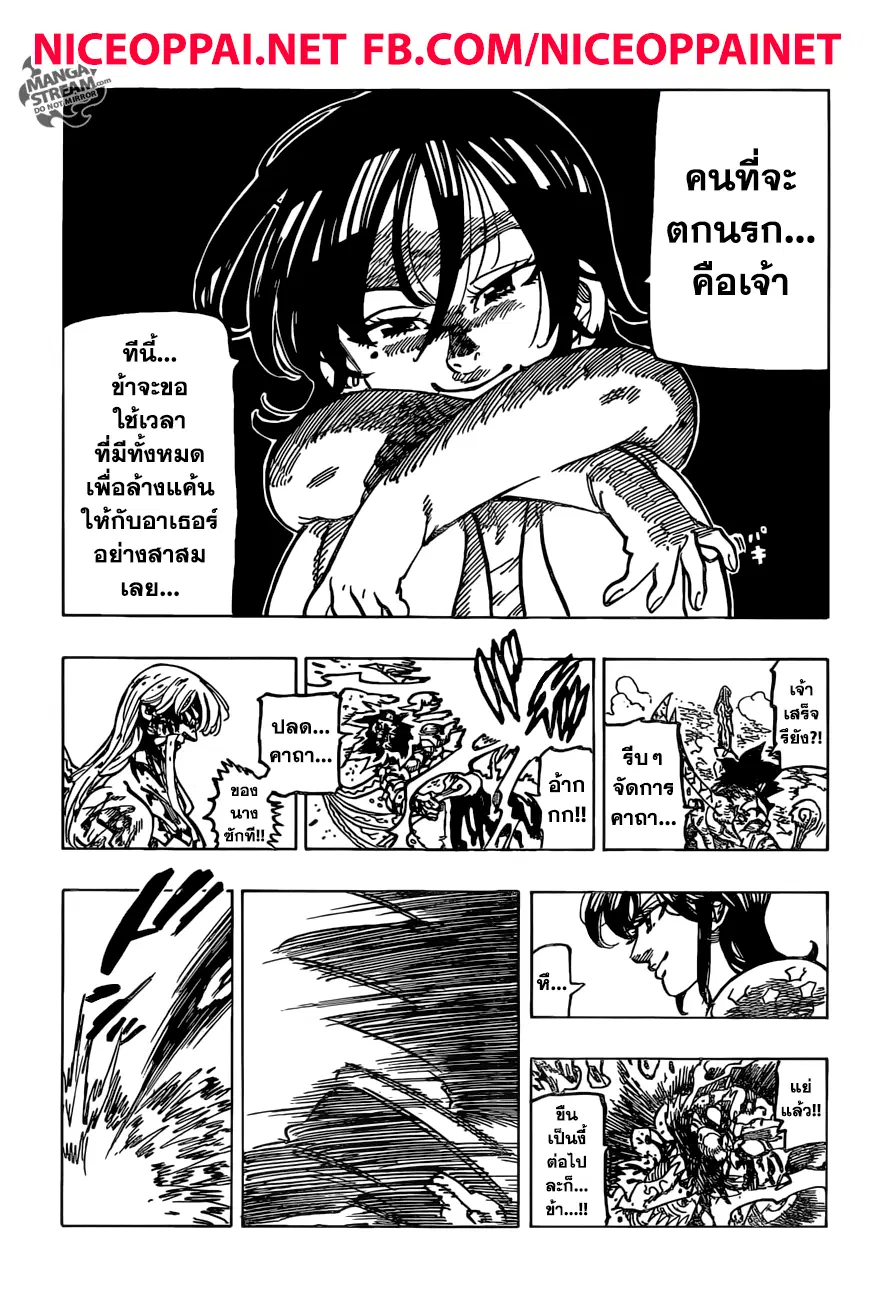 Nanatsu no Taizai ตอนที่ 291 หน้า 15