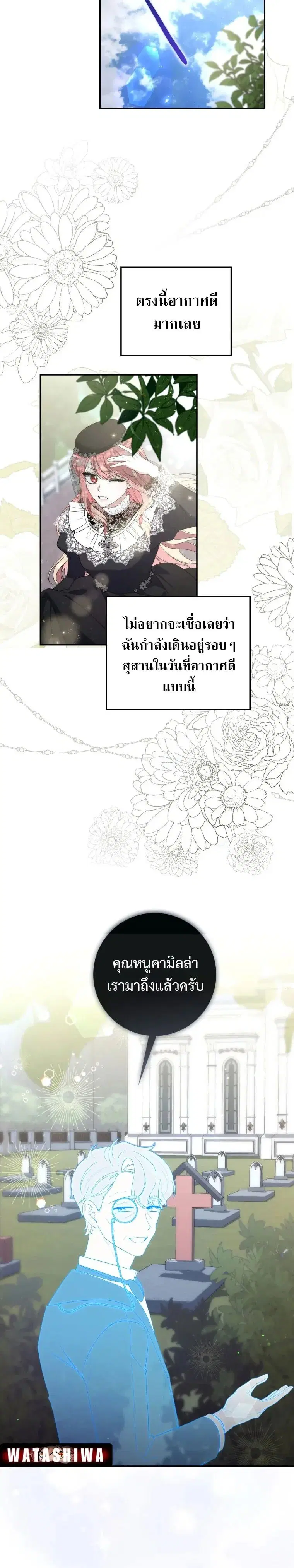 A Princess Who Reads Fortune ตอนที่ 11 หน้า 20