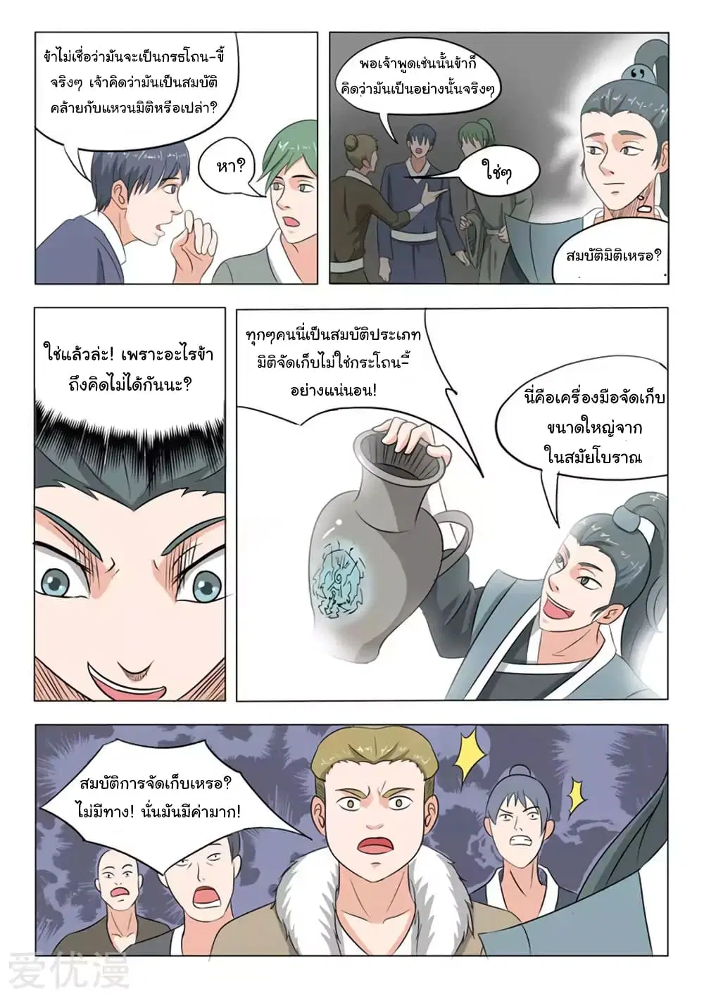 Martial Master ตอนที่ 168 หน้า 5