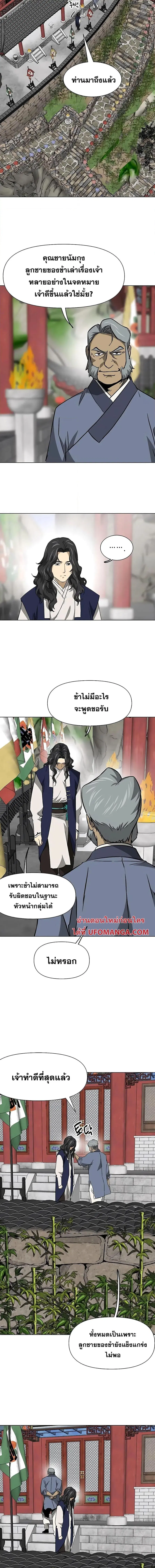 Infinite Level Up In Murim ตอนที่ 171 หน้า 19