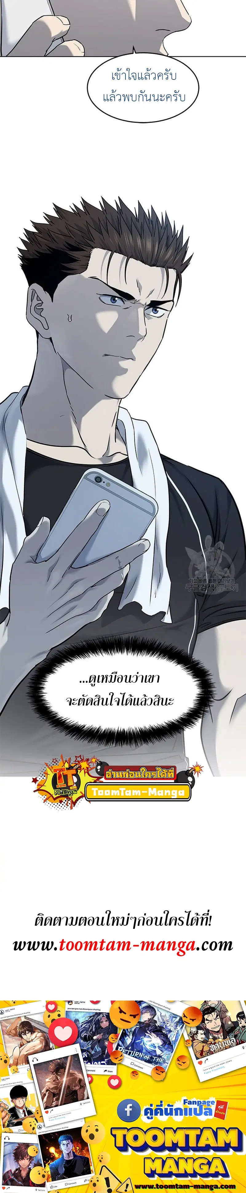 God of Blackfield ตอนที่ 157 หน้า 30
