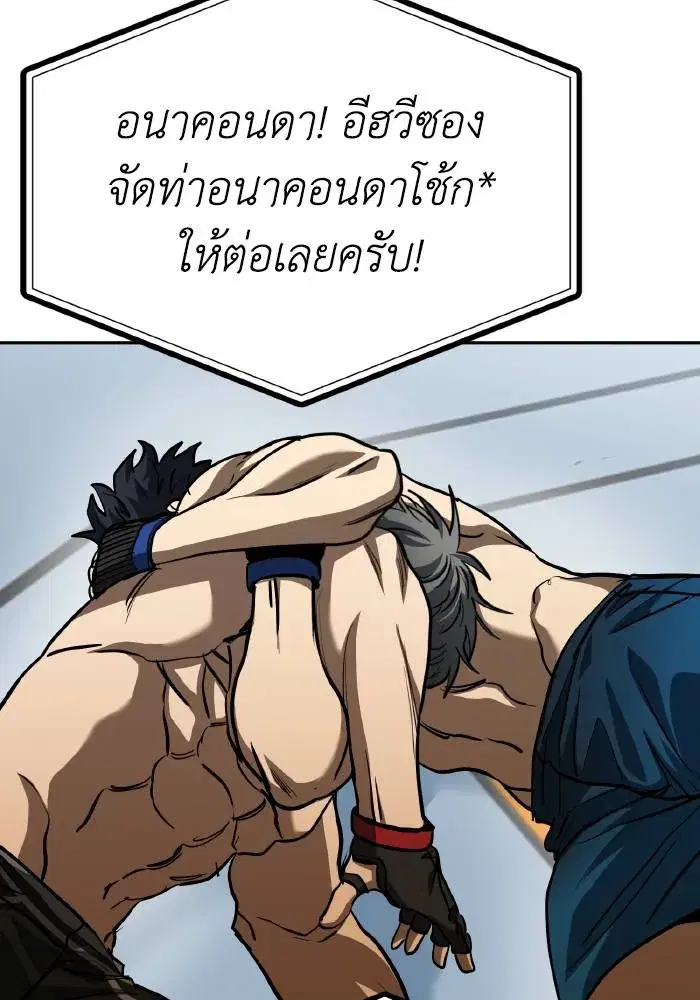 King of the Octagon ตอนที่ 79 หน้า 74