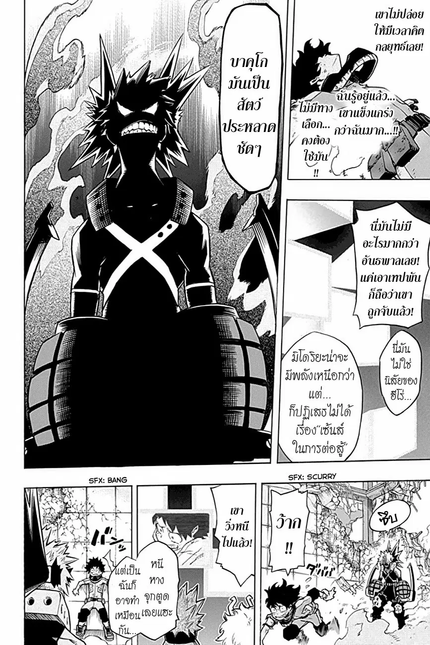 Boku no Hero Academia ตอนที่ 10 หน้า 10