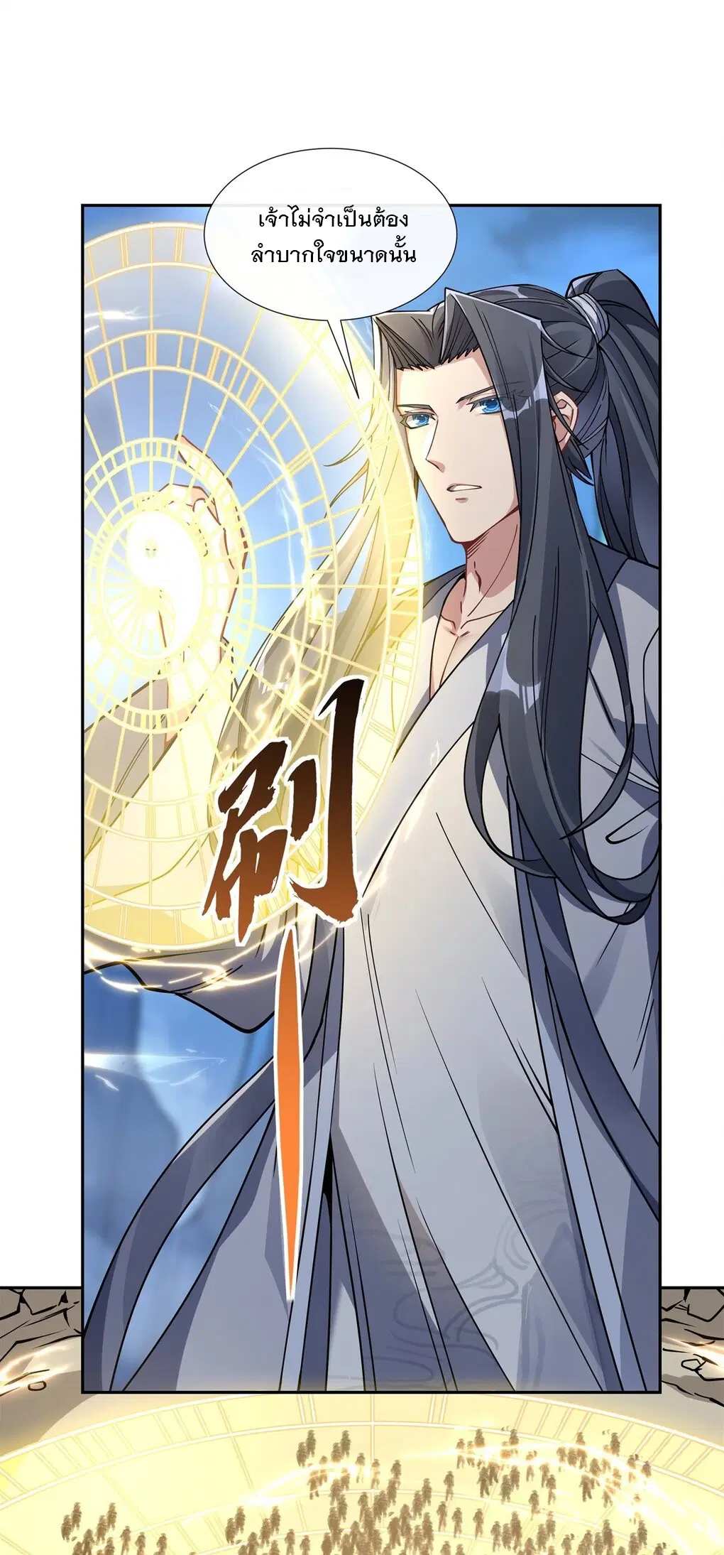 My Female Disciples are all Future Masters of the Heavens ตอนที่ 127 หน้า 31
