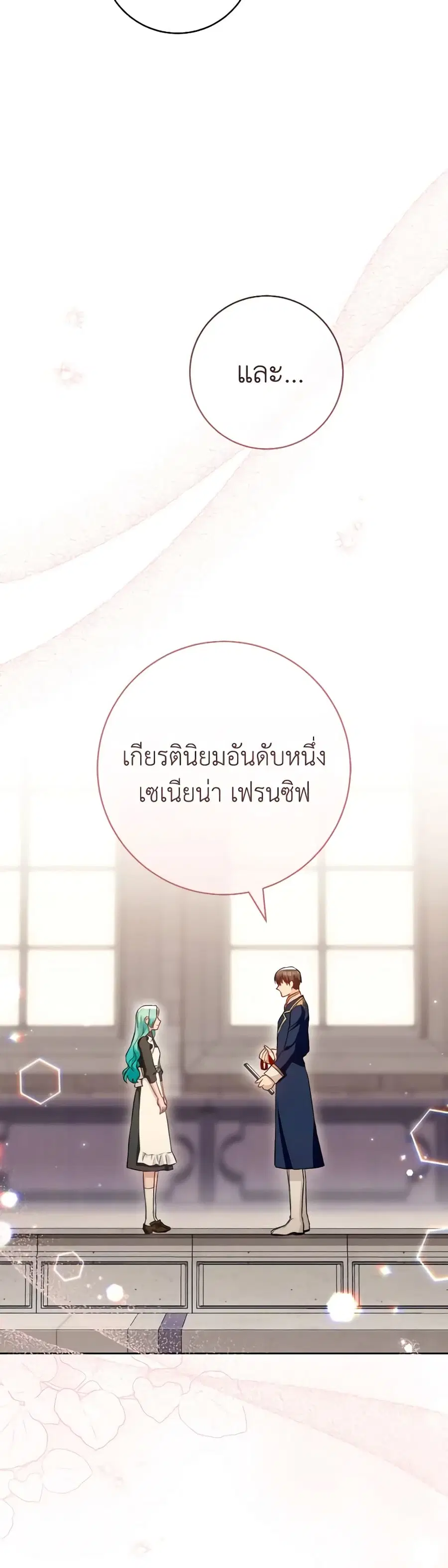 The Young Lady Is a Royal Chef ตอนที่ 140 หน้า 9