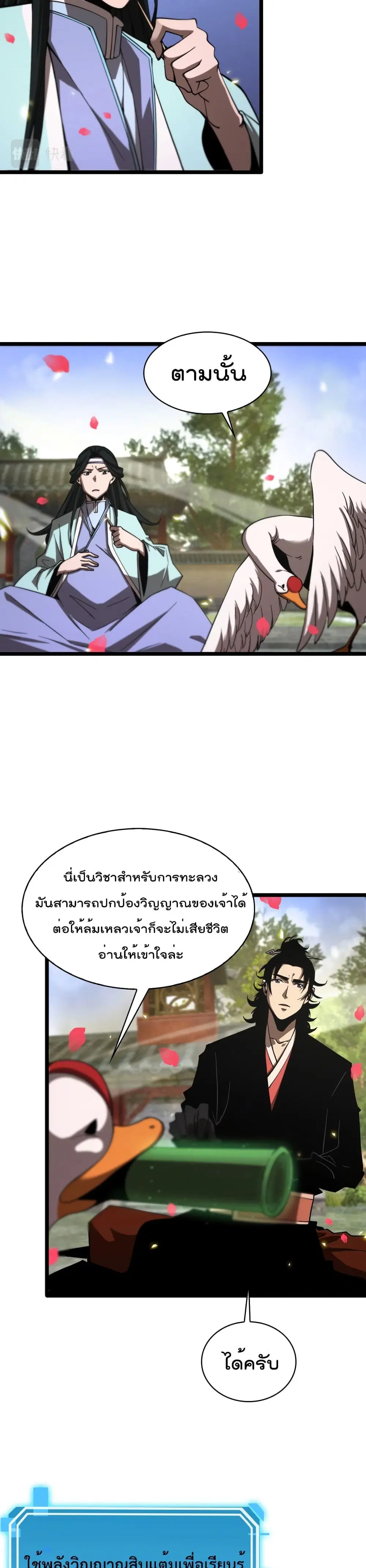 World’s Apocalypse Online ตอนที่ 59 หน้า 12