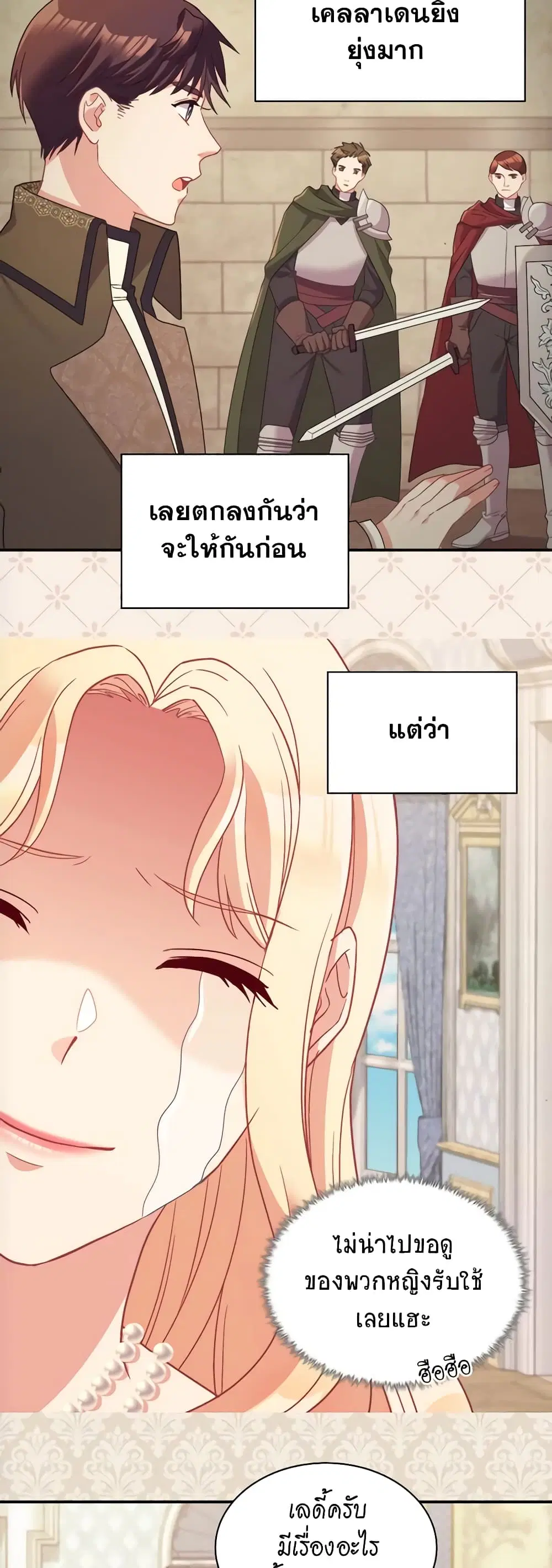 What It Takes to be a Villainess ตอนที่ 136 หน้า 8