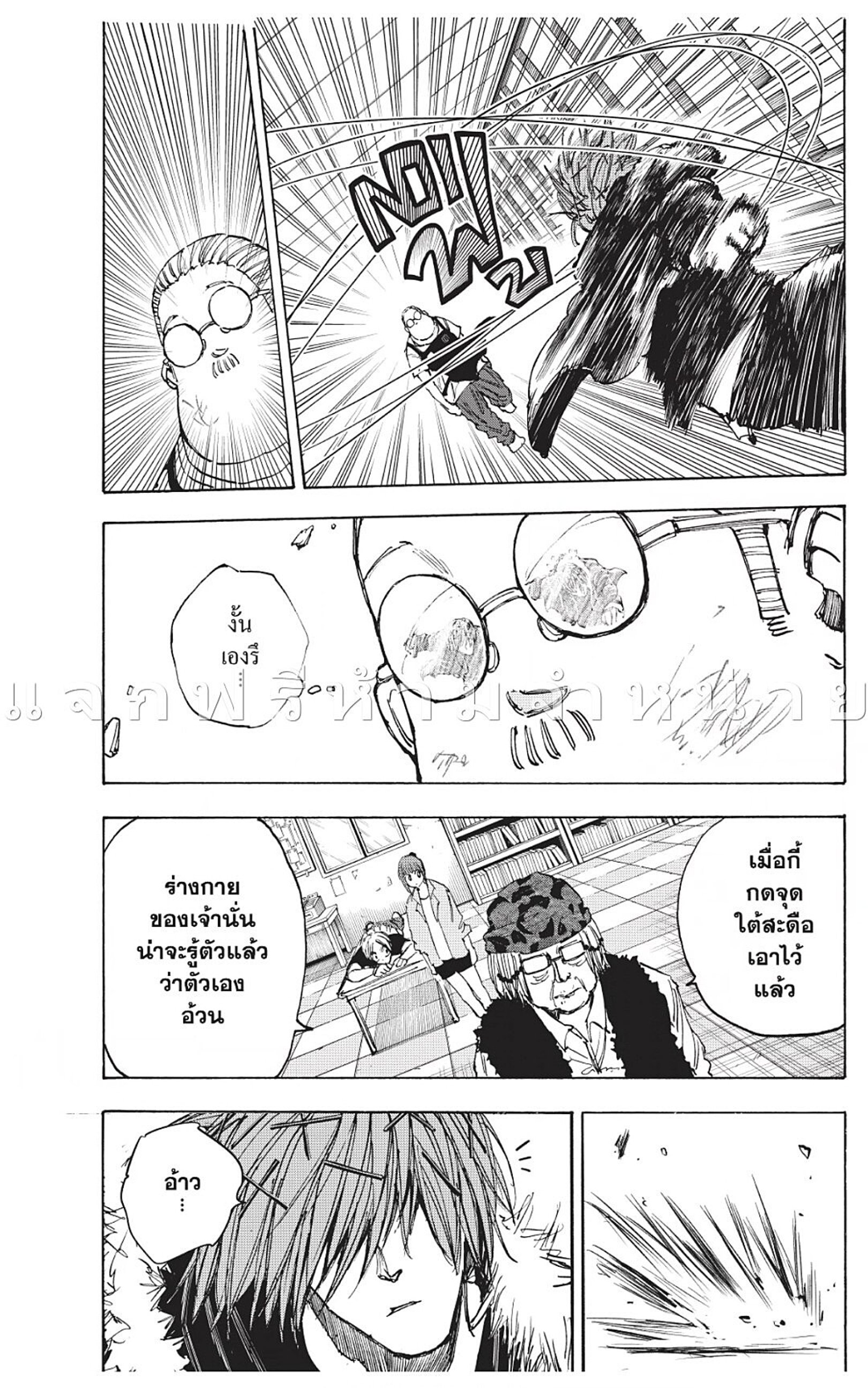 Sakamoto Days ตอนที่ 47 หน้า 11