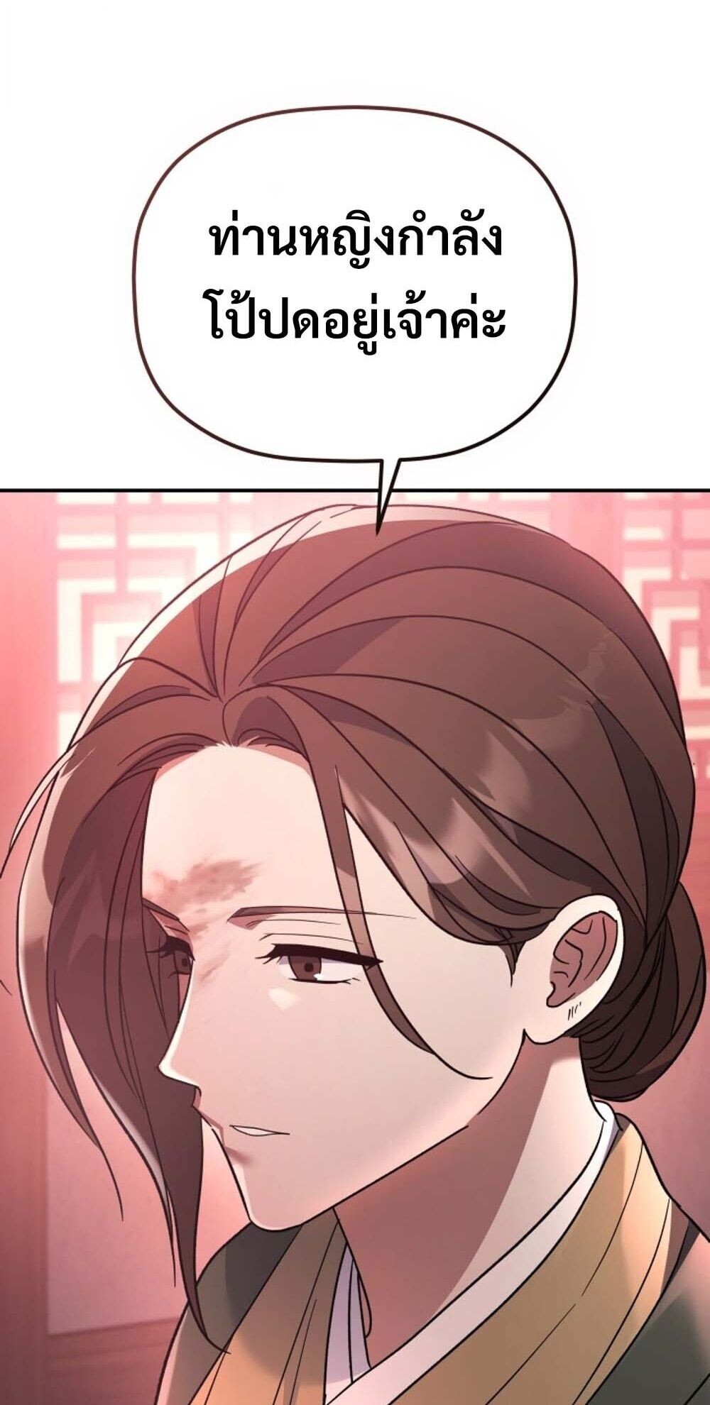 The Youngest Son of the Eunhae Sangdan บุตรชายคนสุดท้องแห่งหอการค้าอึนเฮ ตอนที่ 39 หน้า 56