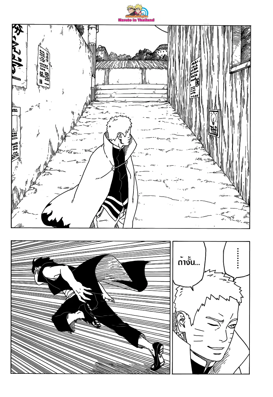 Boruto: Naruto Next Generations – โบรูโตะ: นารูโตะ เน็กซ์ เจนเนเรชั่น ตอนที่ 26 หน้า 22