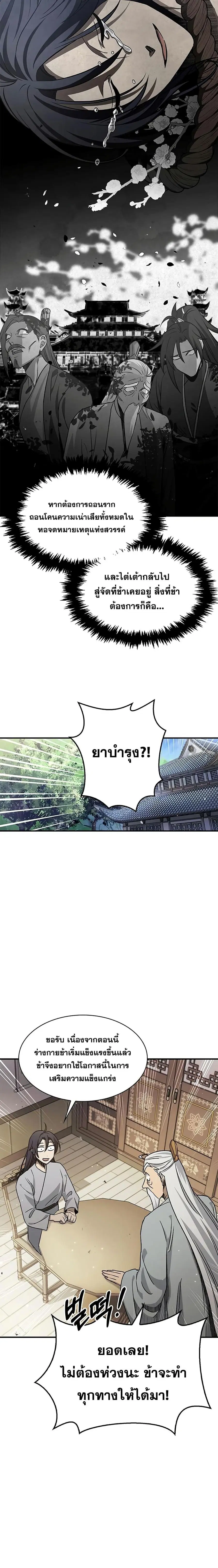 Heavenly Grand Archive’s Young Master ตอนที่ 9 หน้า 11