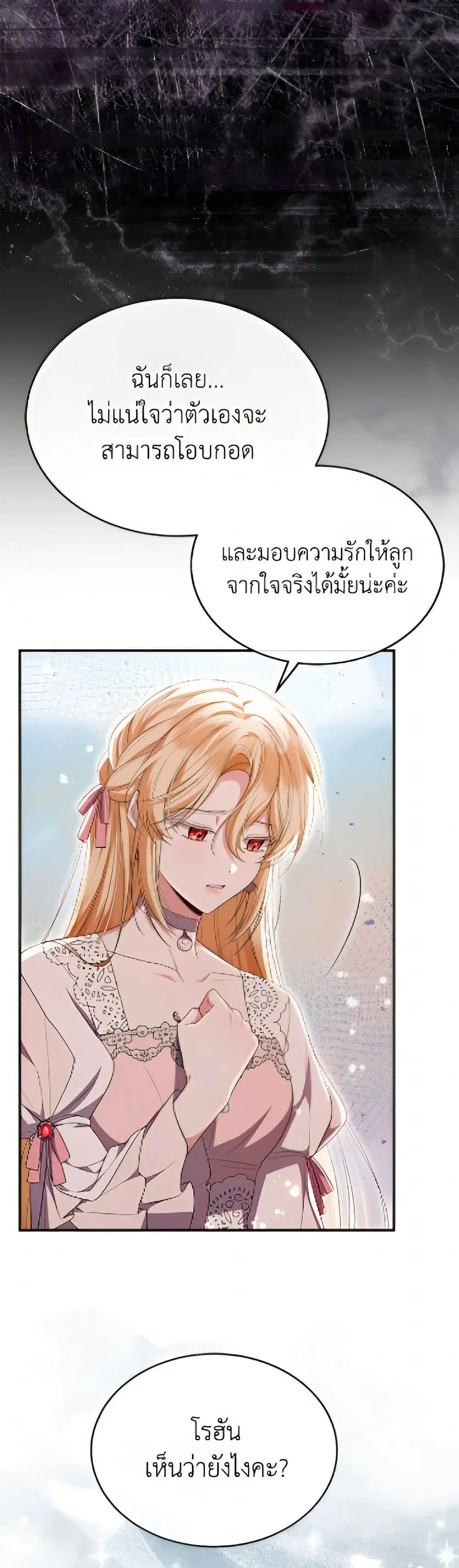 The Real Daughter Is Back ตอนที่ 162 หน้า 8