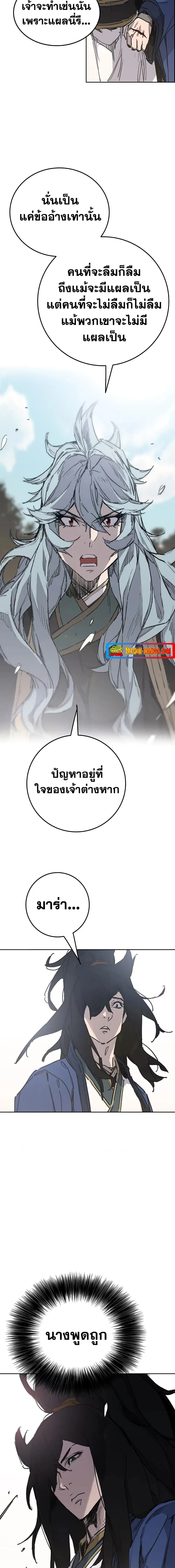 The Undefeatable Swordsman ตอนที่ 163 หน้า 15