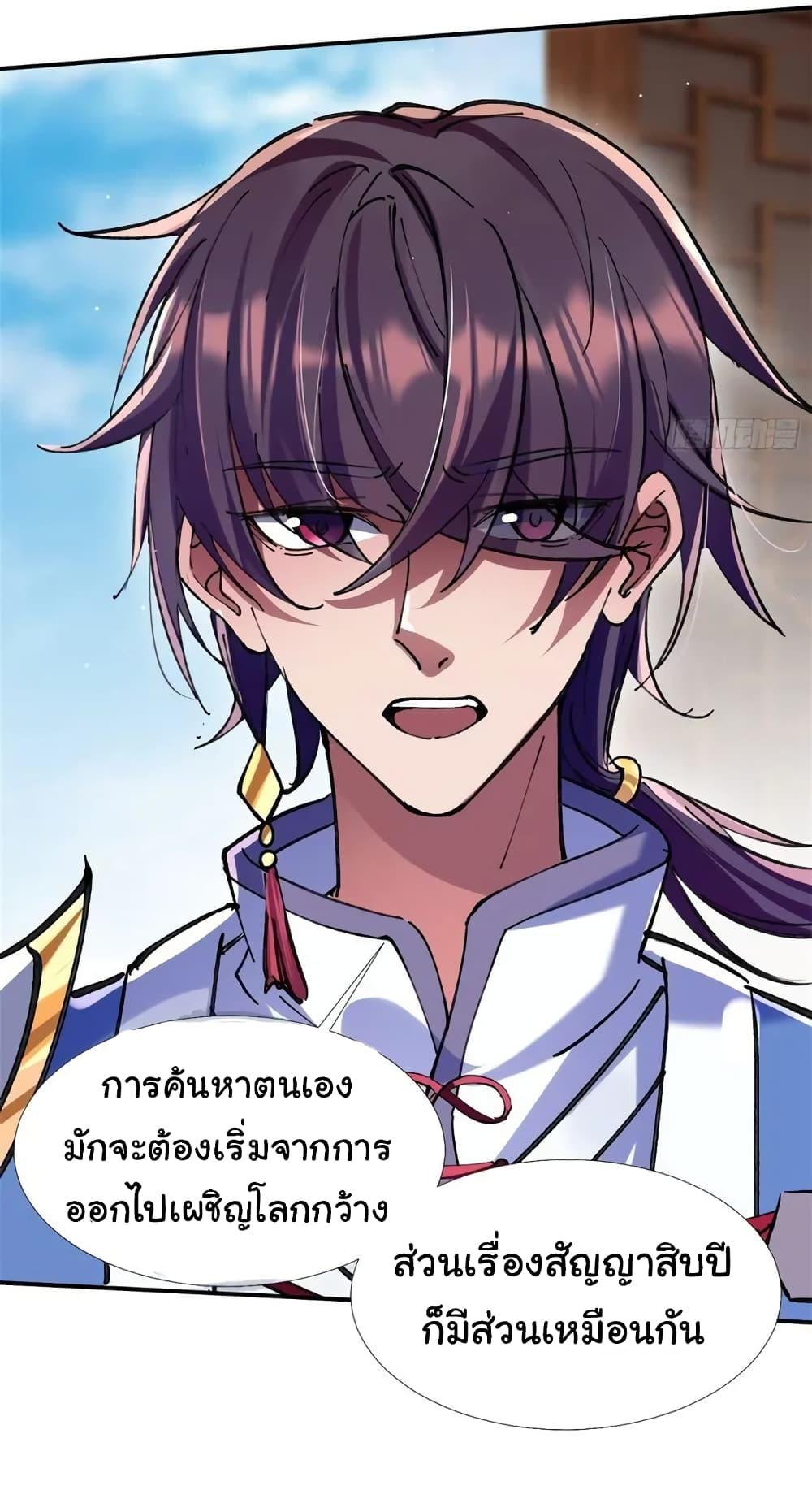 When The System Opens After The Age Of 100 ตอนที่ 9 หน้า 25
