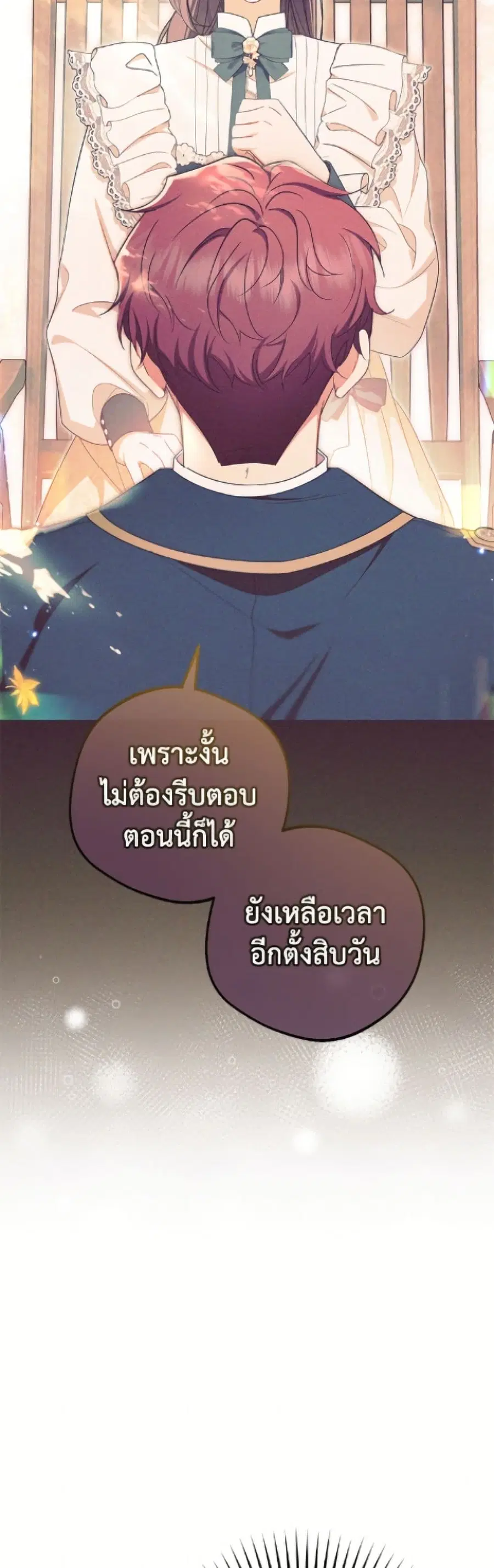 The Villainess Is Shy In Receiving Love – นางร้ายขี้อายเมื่อได้รับความรัก ตอนที่ 99 หน้า 38