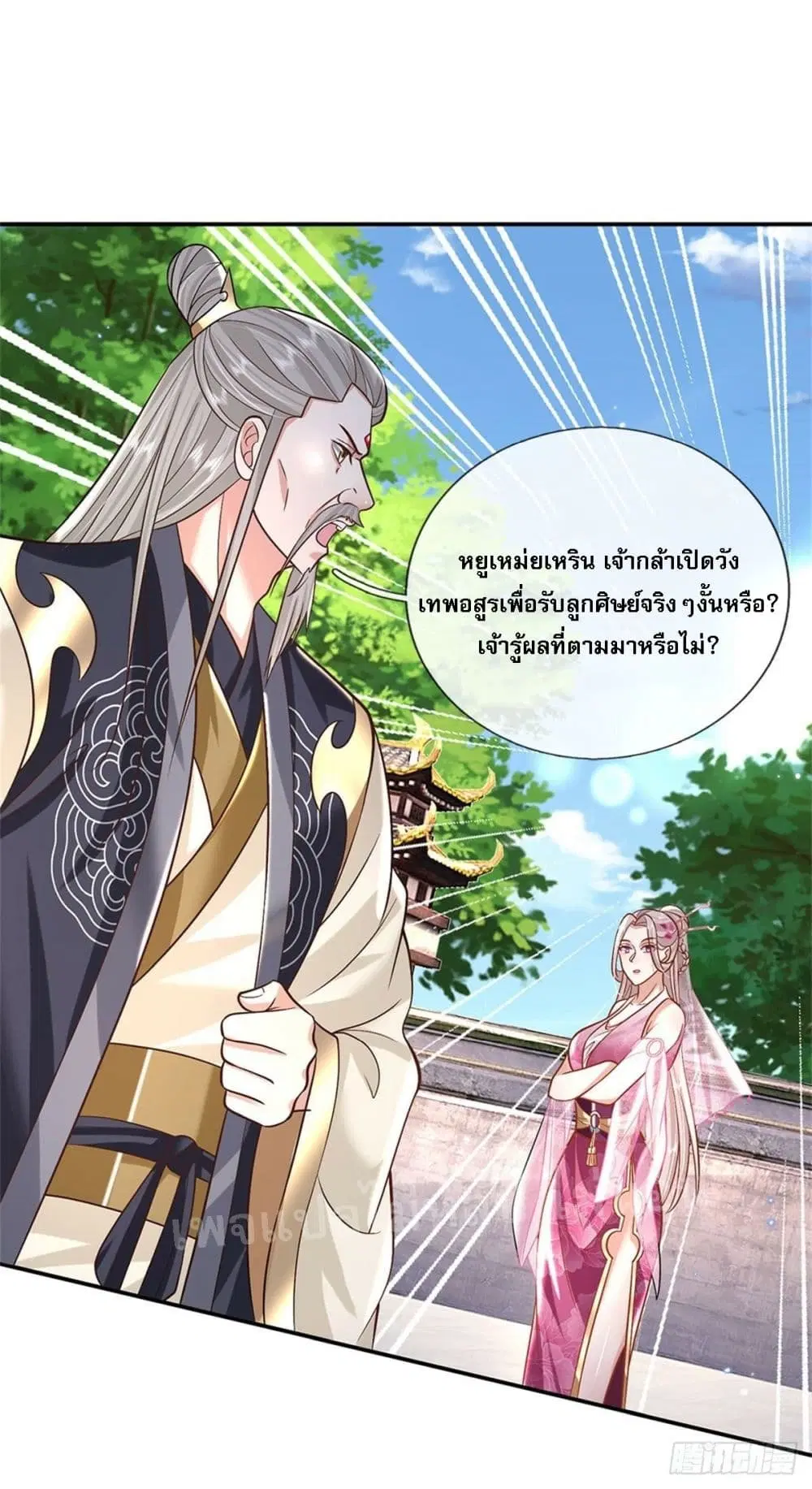 Royal God of War, Rising Dragon ตอนที่ 150 หน้า 9