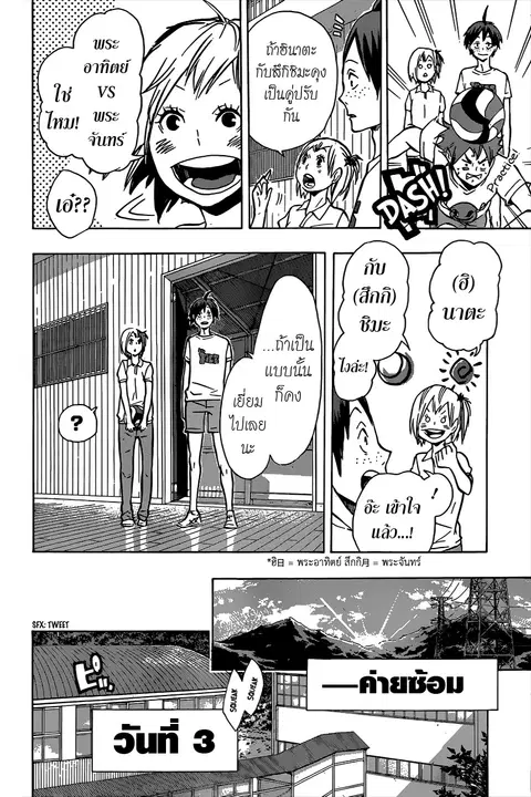 Haikyuu!! ตอนที่ 89 หน้า 11