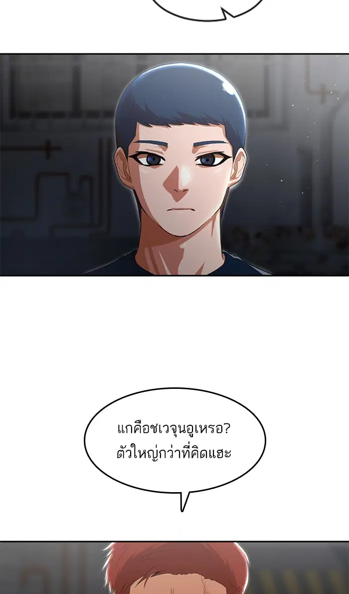 Random Chat ตอนที่ 254 หน้า 55
