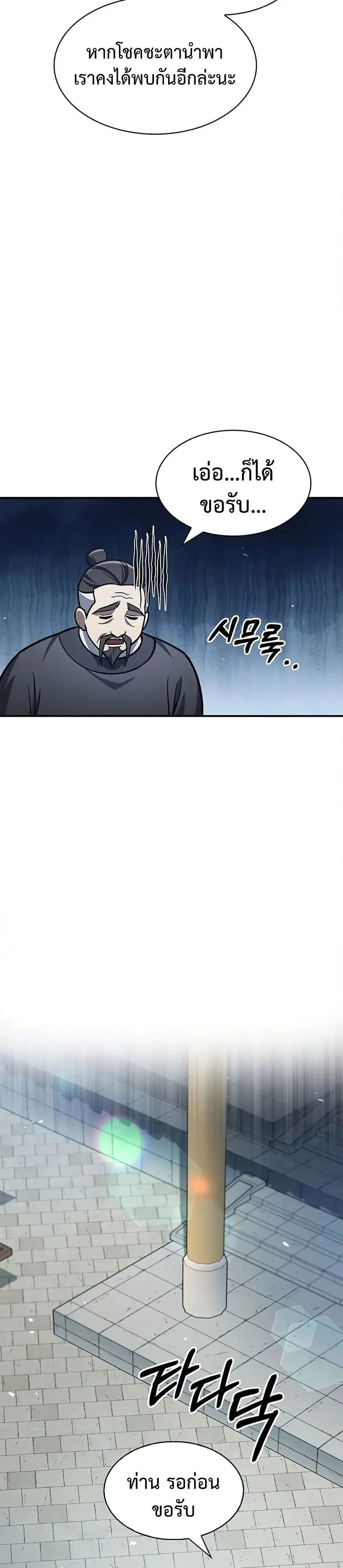 Heavenly Grand Archive’s Young Master ตอนที่ 62 หน้า 43