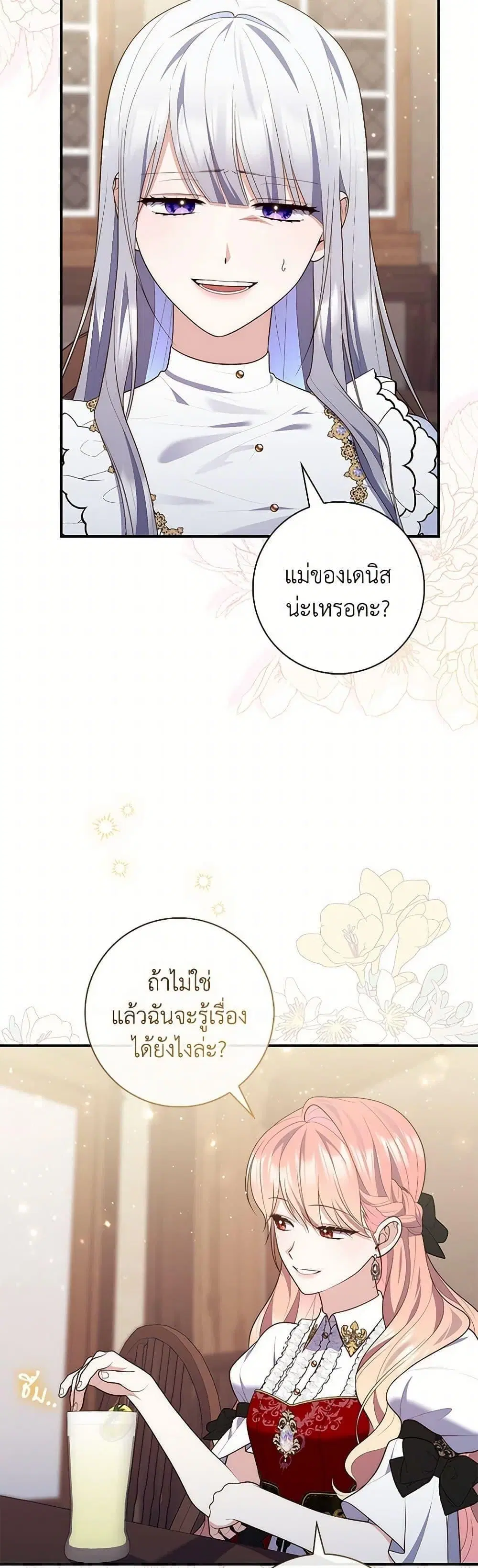 A Princess Who Reads Fortune ตอนที่ 80 หน้า 41