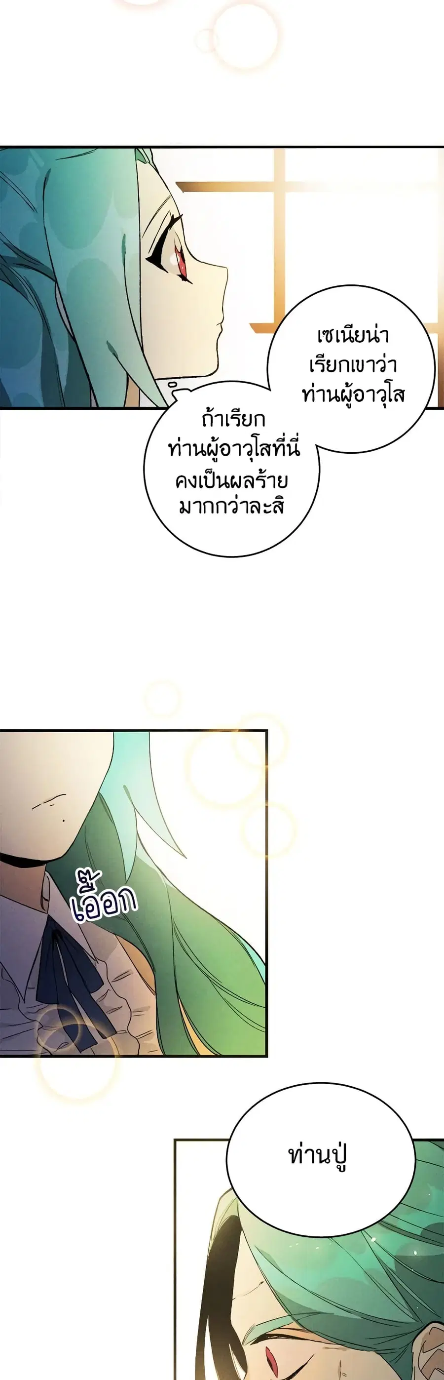 The Young Lady Is a Royal Chef ตอนที่ 2 หน้า 10