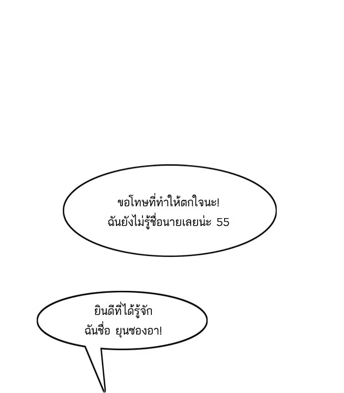 Random Chat ตอนที่ 1 หน้า 70