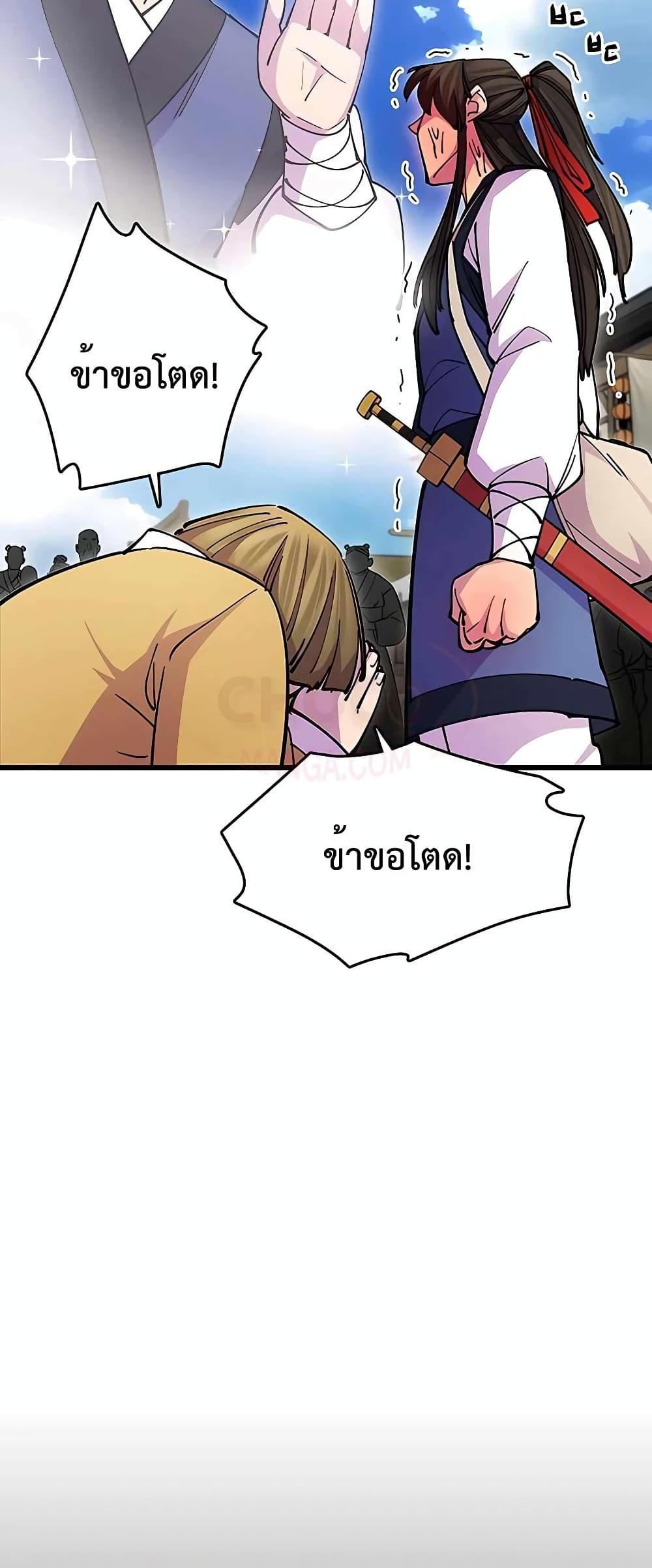 World’s Greatest Senior Disciple ตอนที่ 23 หน้า 54