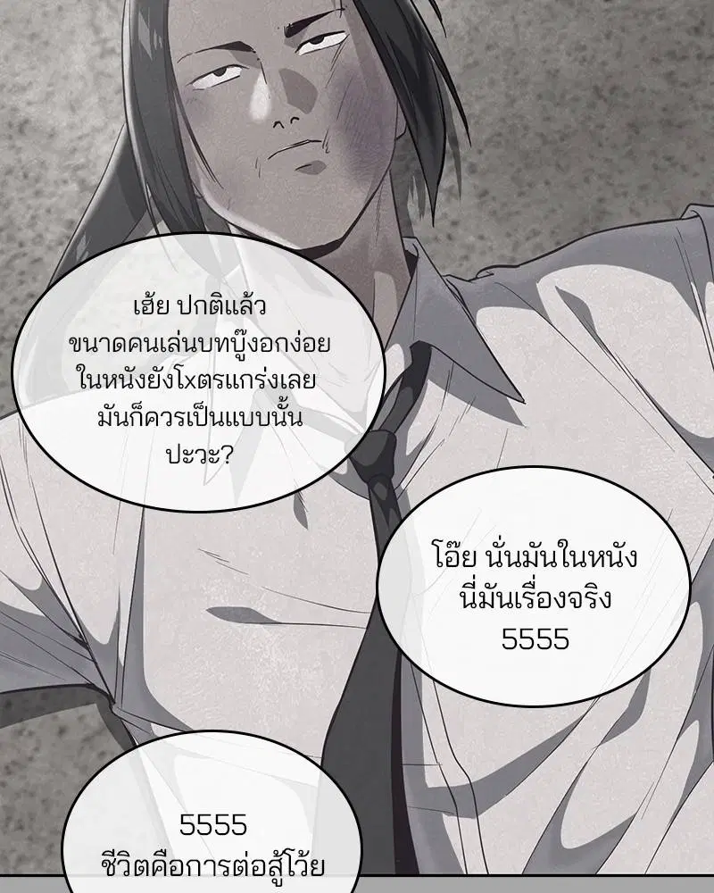 The Boy of Death ตอนที่ 90 หน้า 60