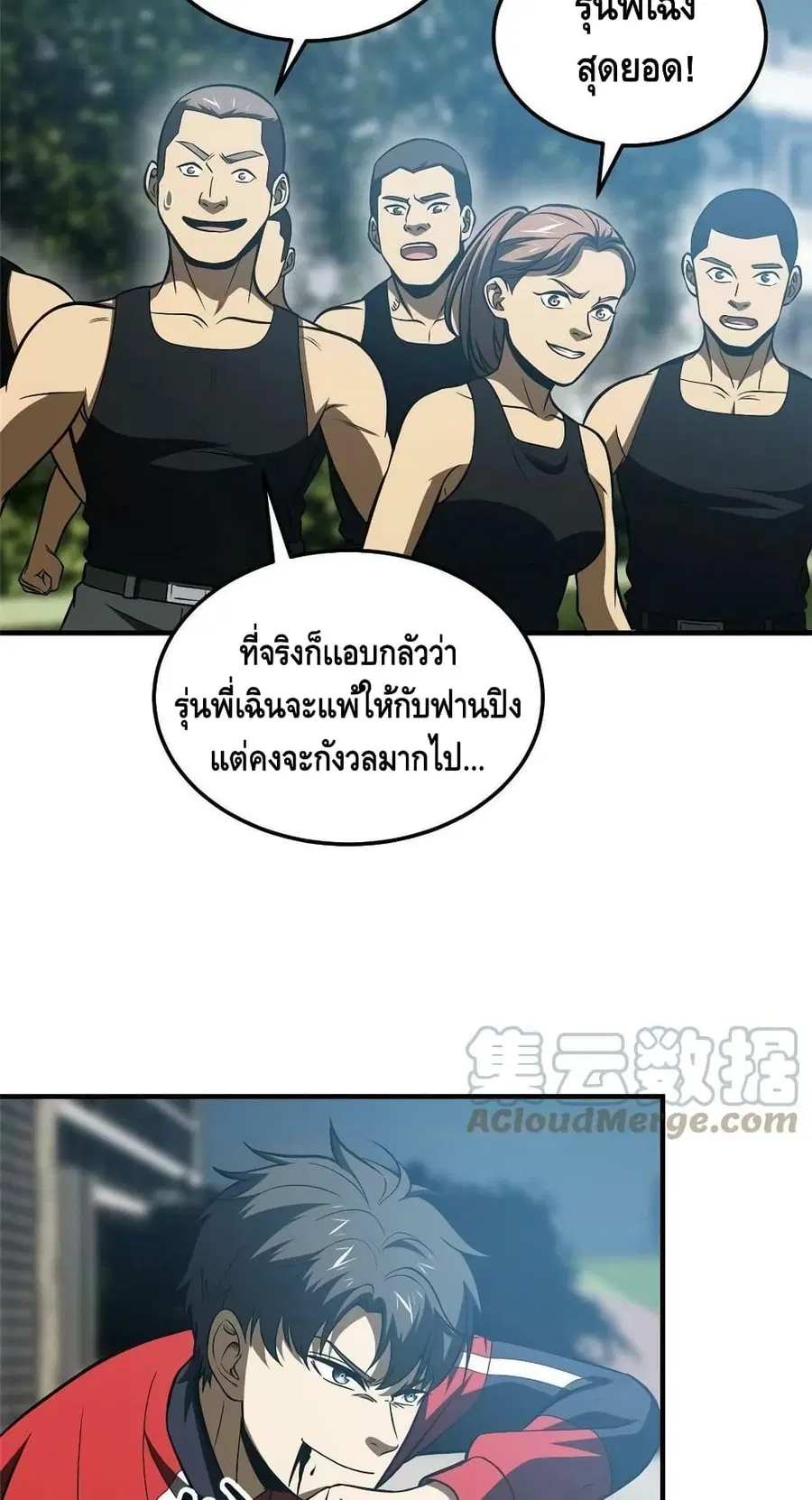 Global Martial Arts ตอนที่ 156 หน้า 19