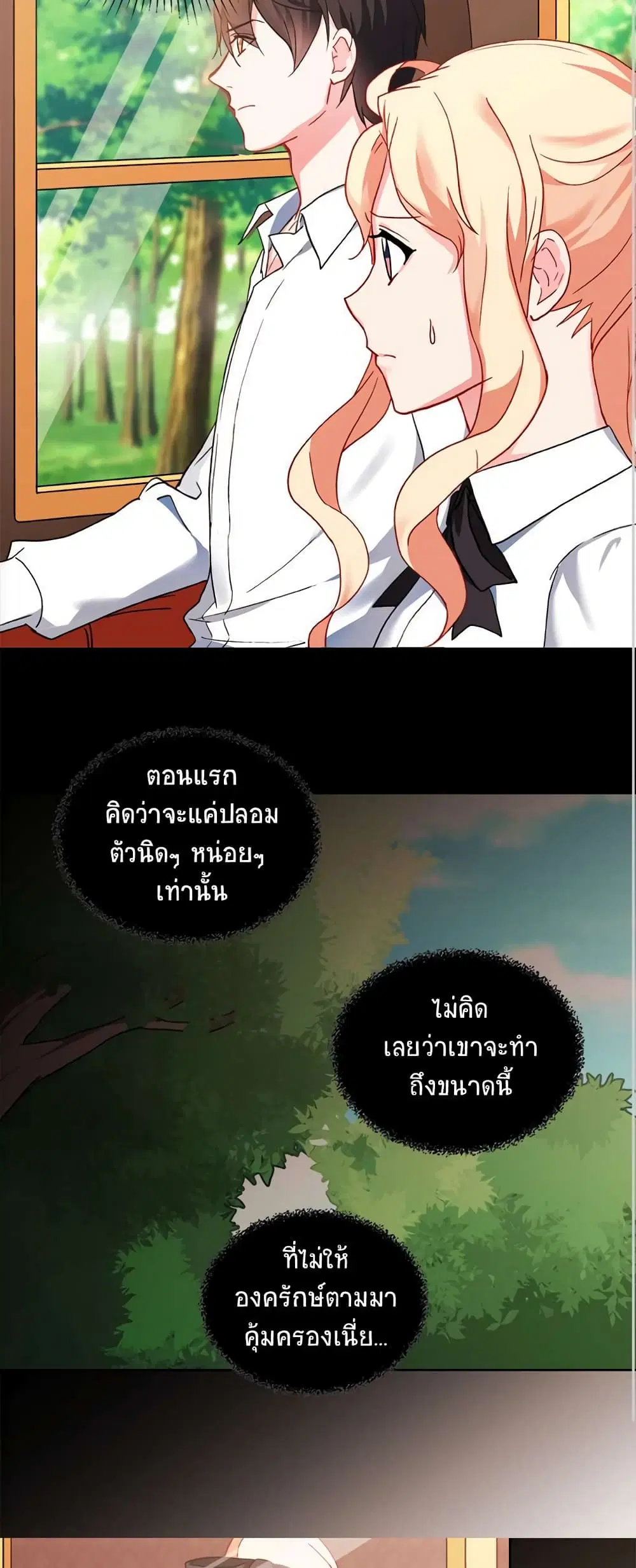 What It Takes to be a Villainess ตอนที่ 40 หน้า 18