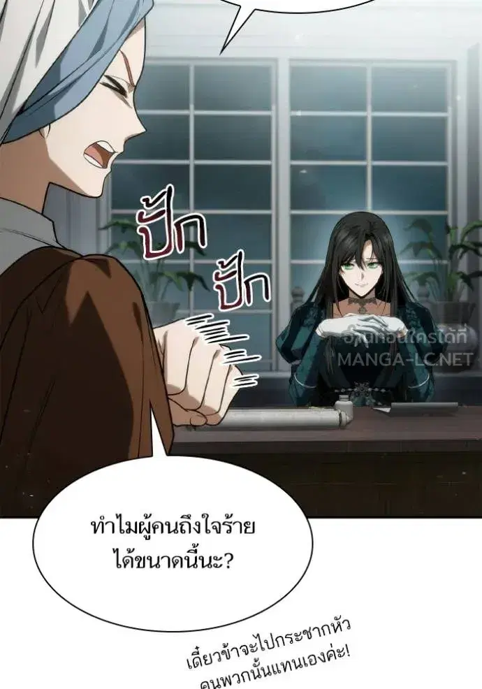 I Am the Queen in This Life ตอนที่ 182 หน้า 70