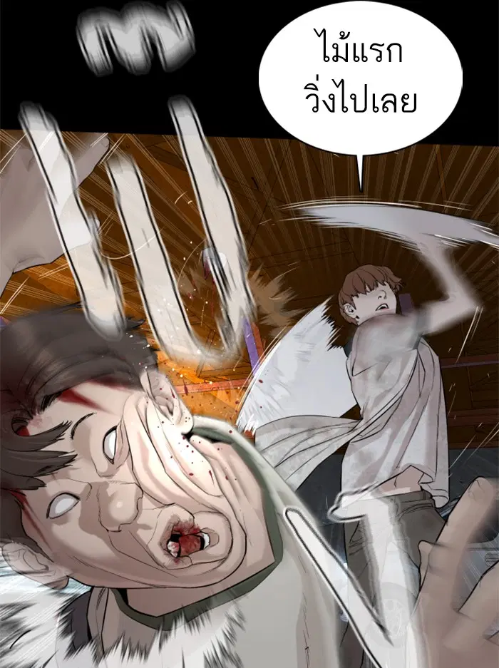 How to Fight ตอนที่ 60 หน้า 38