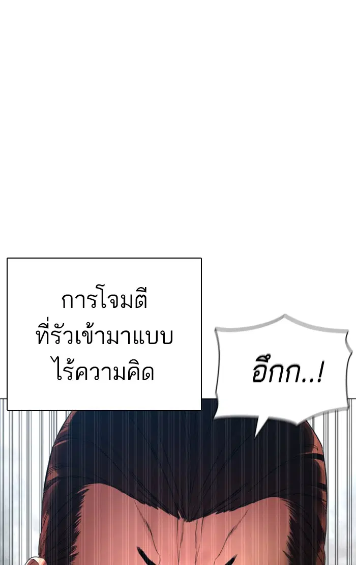 How to Fight ตอนที่ 146 หน้า 63