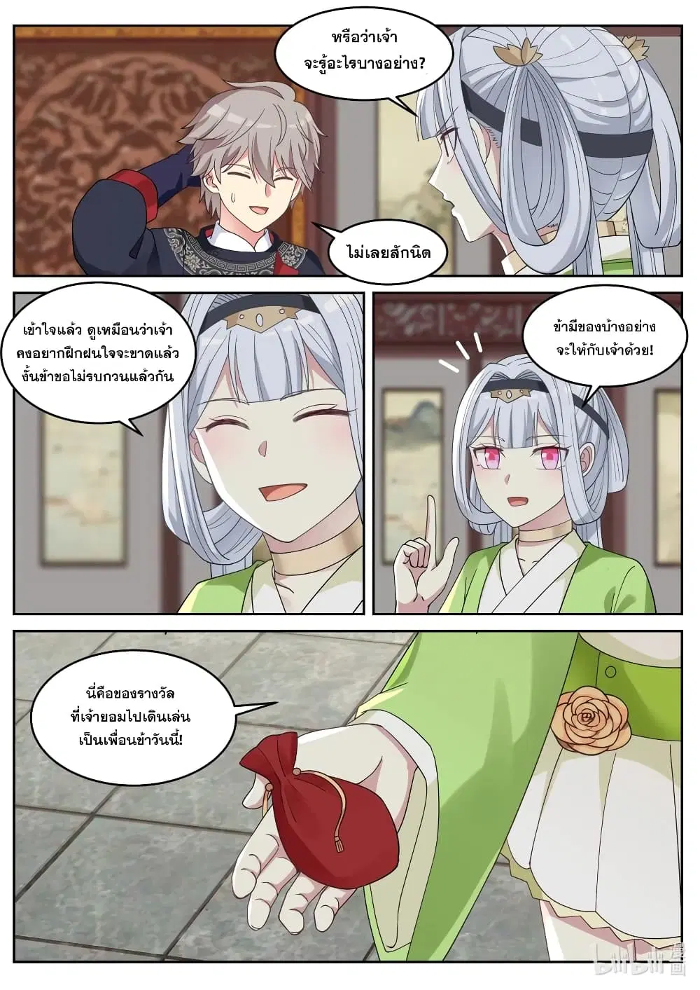 Martial God Asura ตอนที่ 49 หน้า 8