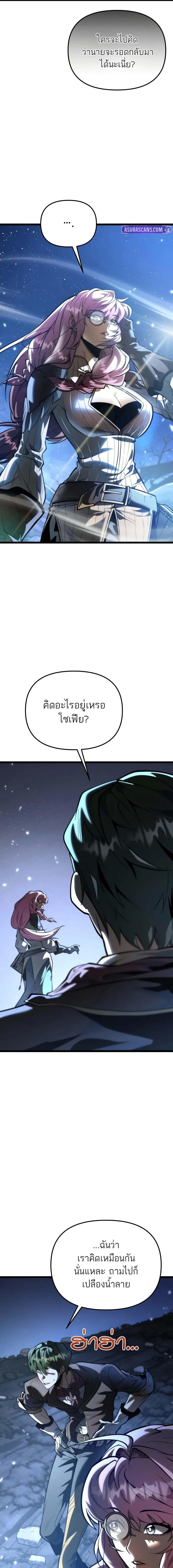 Reincarnator ผู้หวนคืน ตอนที่ 72 หน้า 10