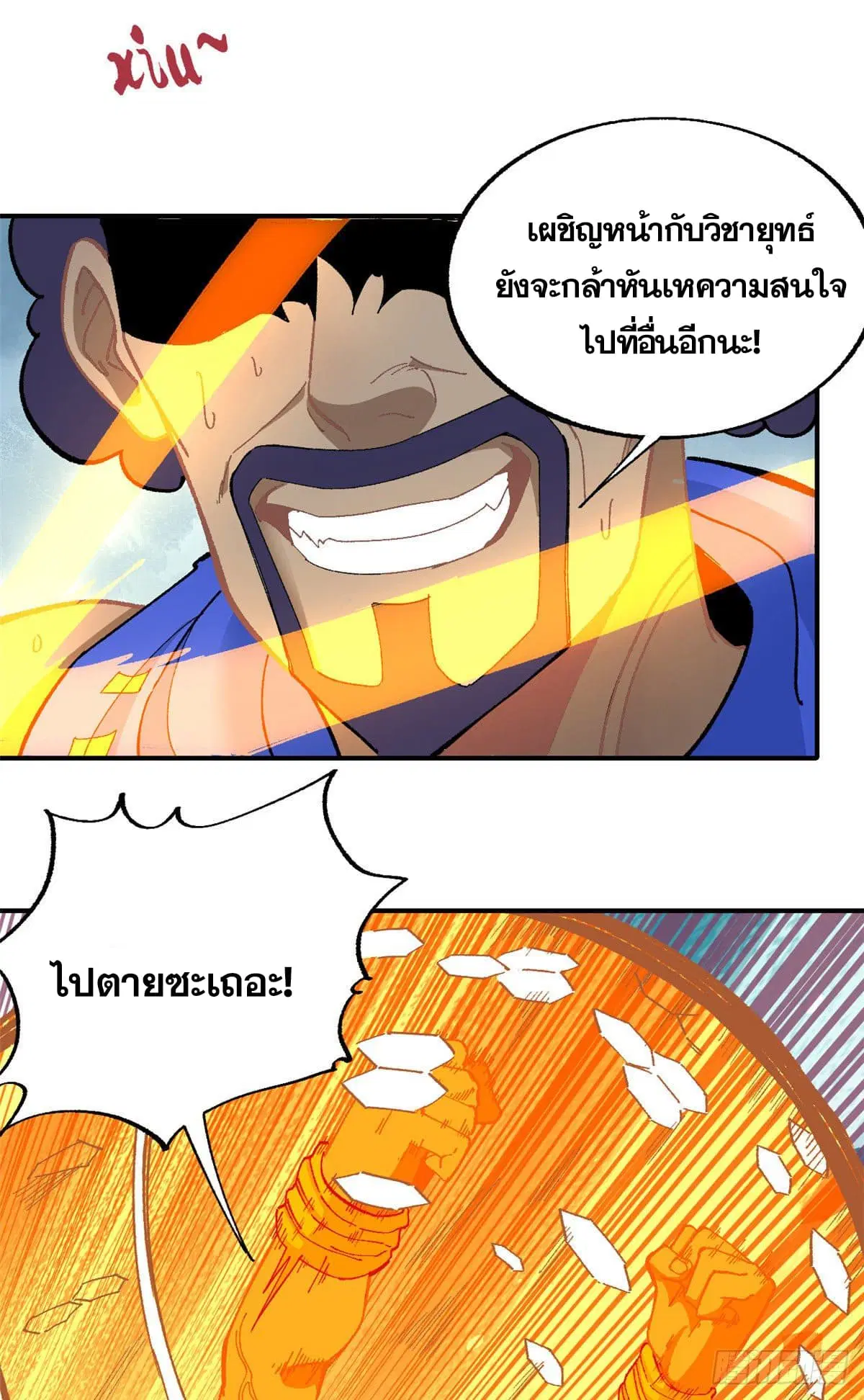 All Hail the Sect Leader ตอนที่ 13 หน้า 21
