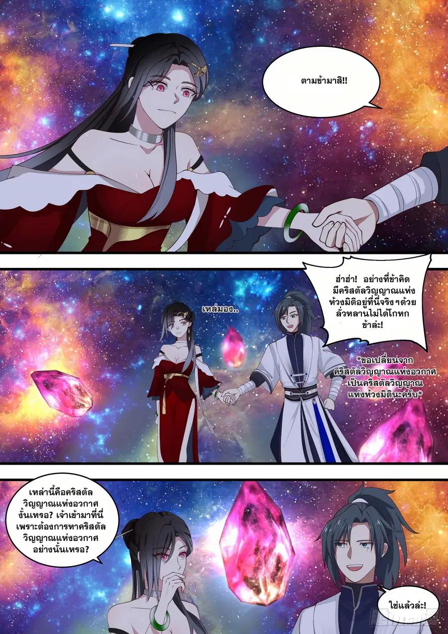 Martial Peak ตอนที่ 1459 หน้า 6