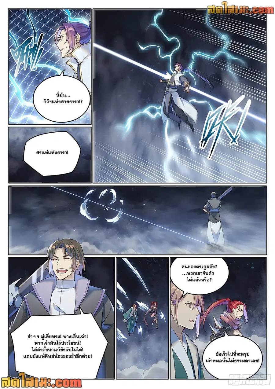 Bailian Chengshen ตอนที่ 1025 หน้า 5