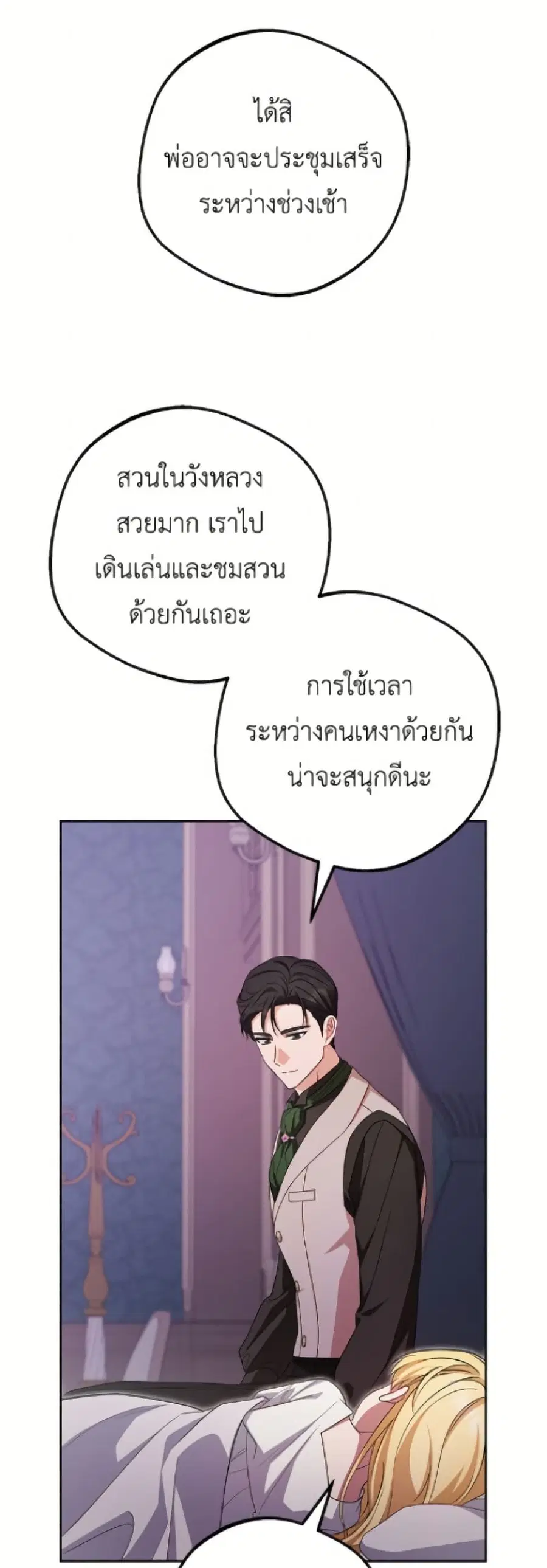 The Villainess Is Shy In Receiving Love – นางร้ายขี้อายเมื่อได้รับความรัก ตอนที่ 97 หน้า 16